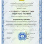 004_cert-16.1-morozov-dn-2025